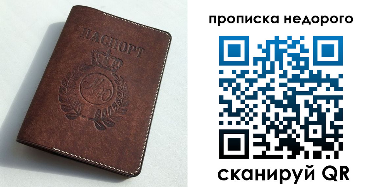 временная регистрация для школы в Кондрово