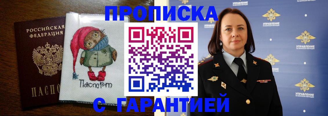 прописка гарантия в Кондрово