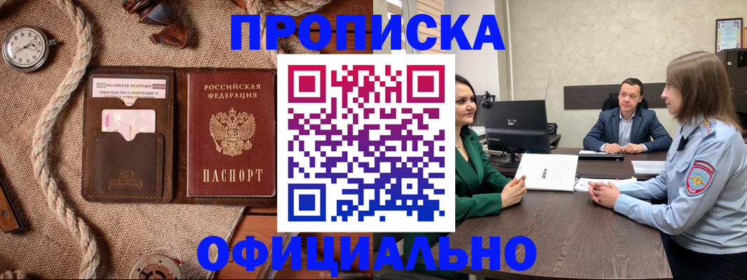 купить прописку в Кондрово